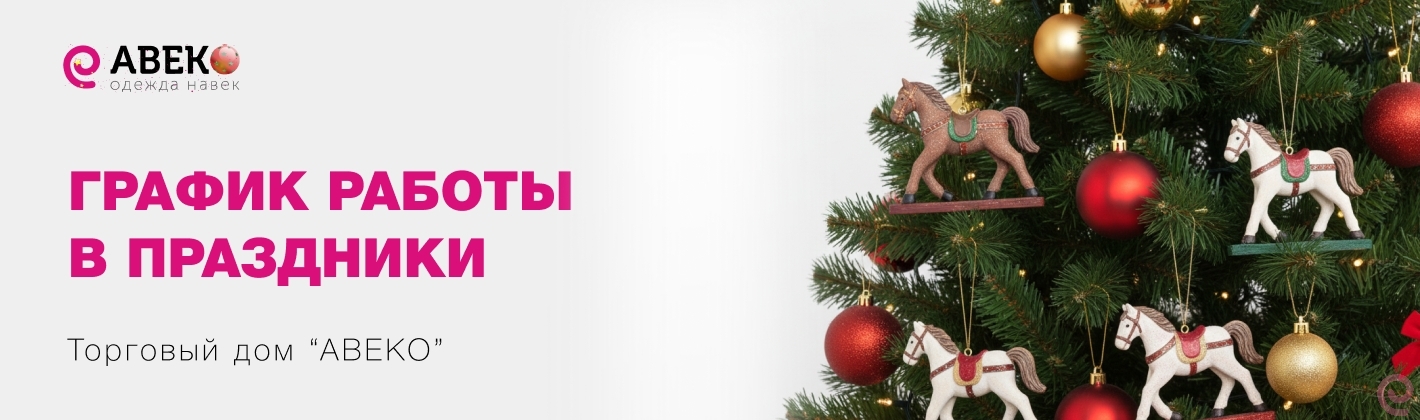 Поздравляем с наступающим 2026-м Новым Годом!