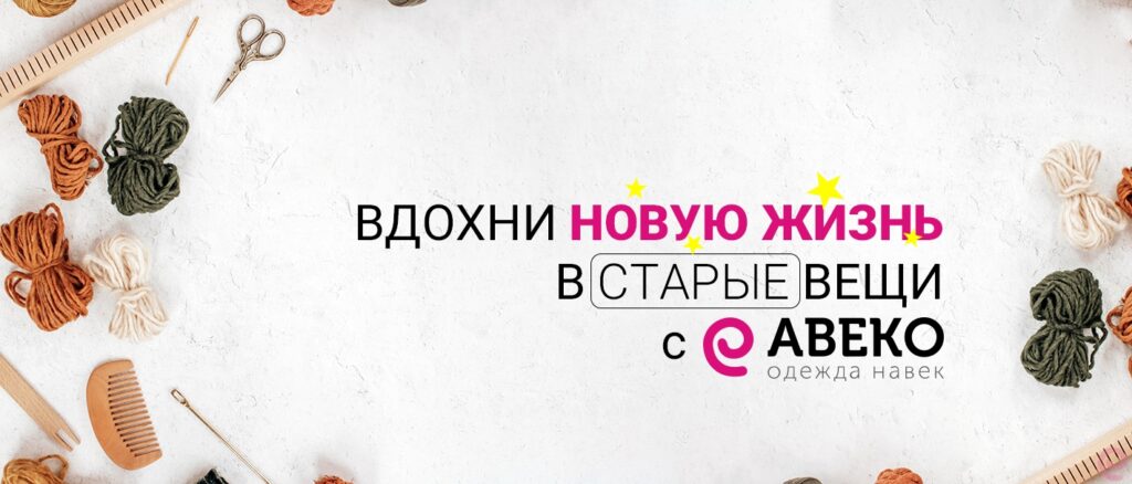 Создавайте уникальность, придавая старым вещам новый облик
